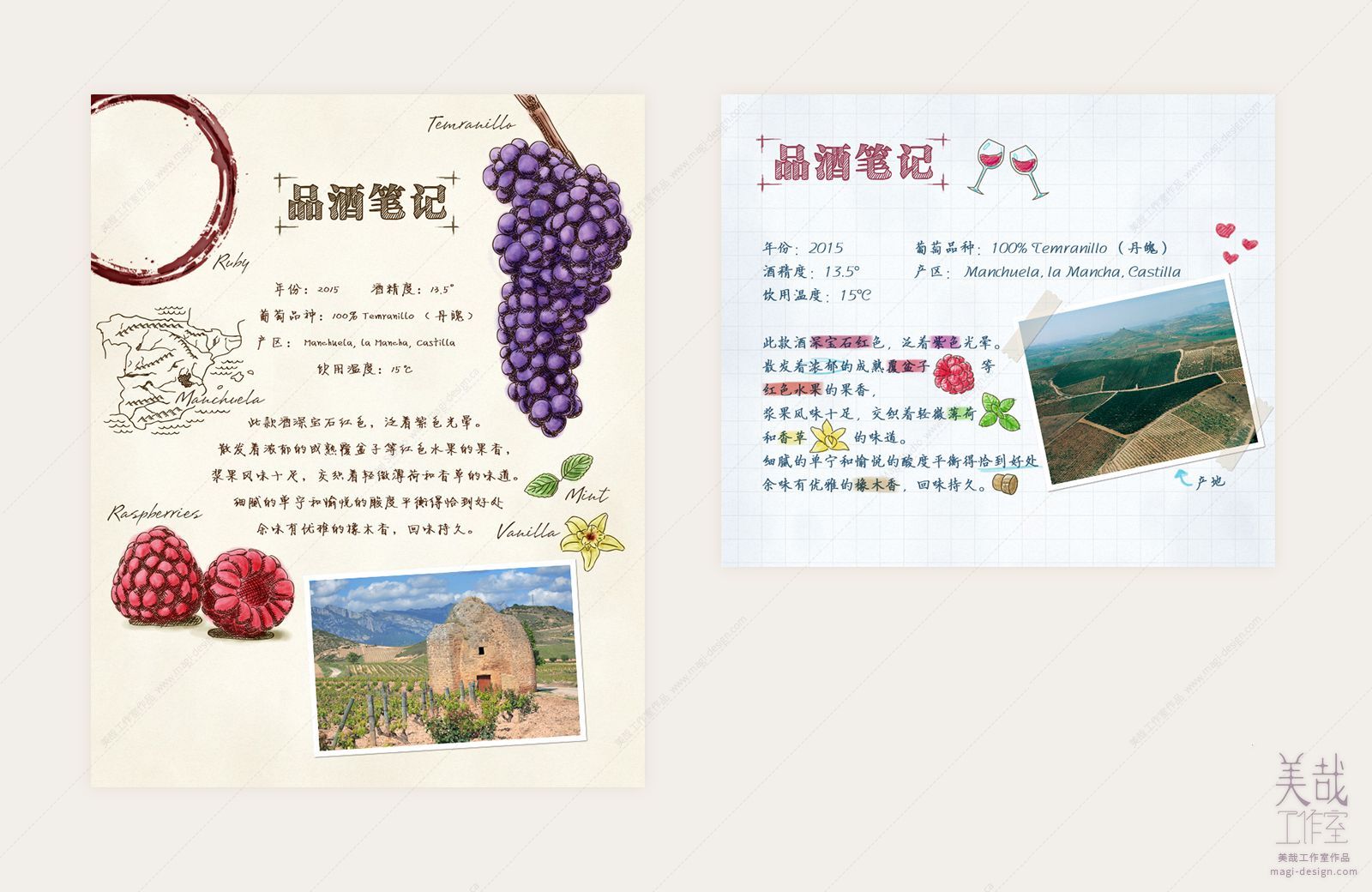 葡萄酒产品信息图设计-提案稿