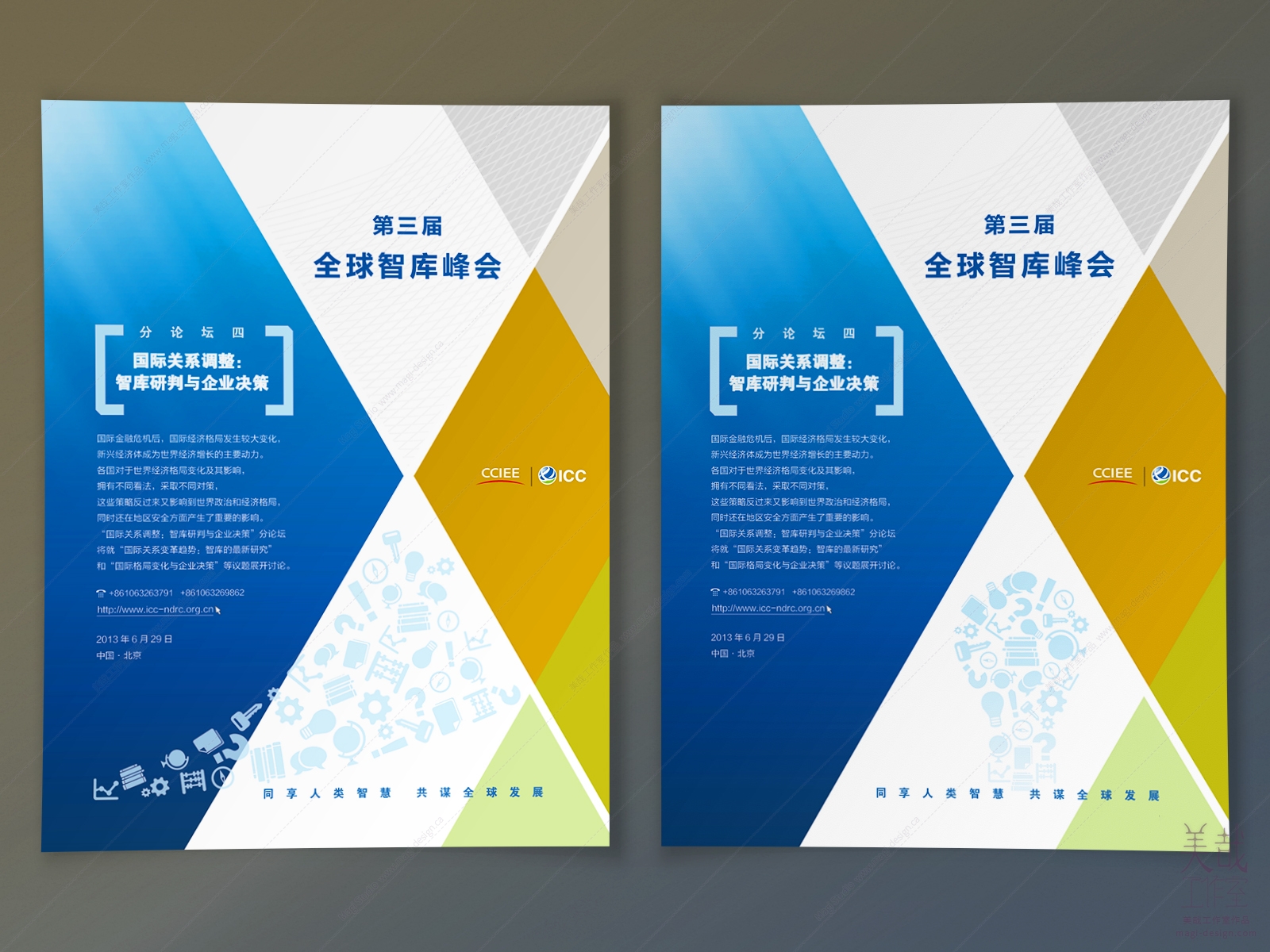 智库峰会杂志广告页设计稿-X型构图