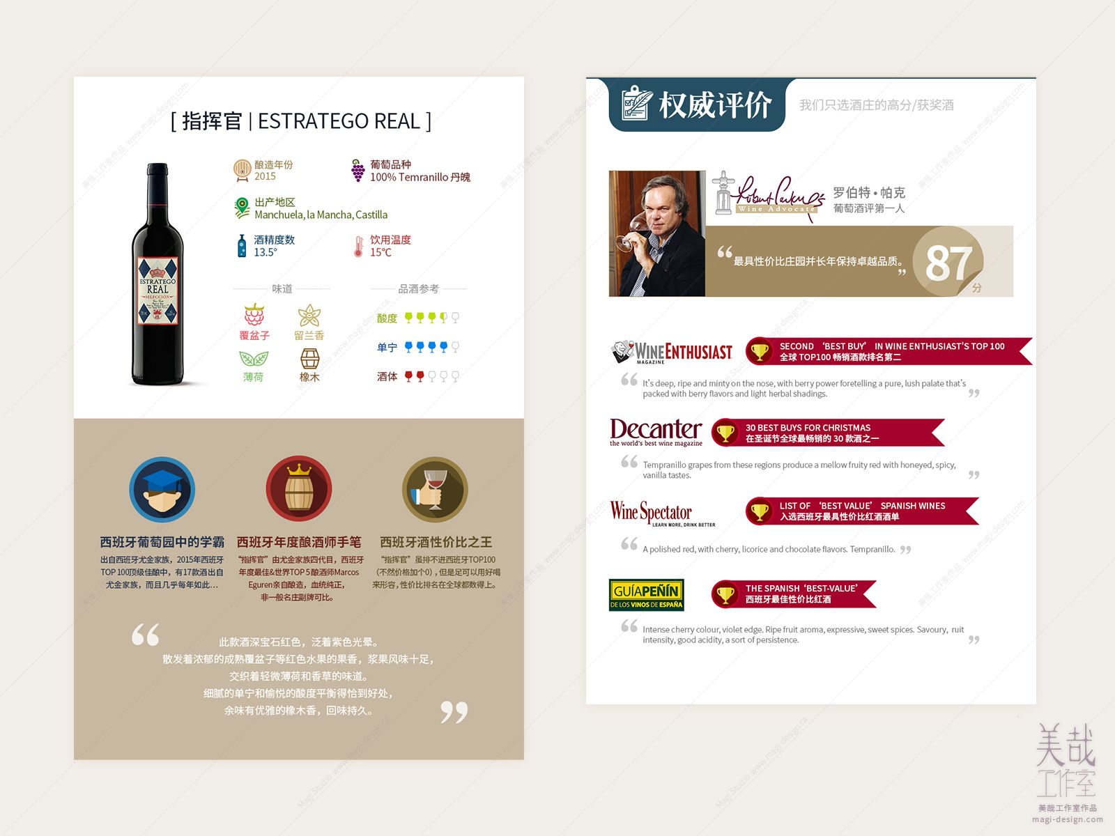 葡萄酒产品信息图设计图-局部：基本信息和评价